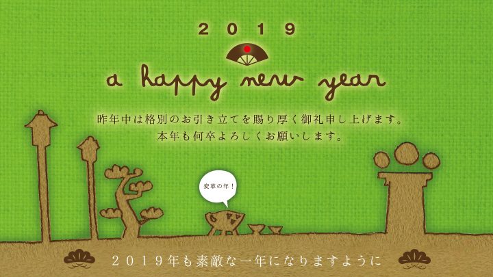 芦屋人～あしやびと～より新年のご挨拶