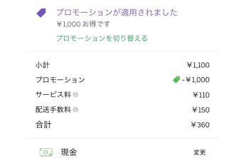 1,000円引きは大きい！