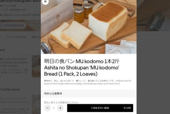 上宮川町の「明日の食パン」注文画面