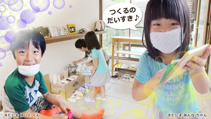 子どもが自由に表現できる場所「たいようのした」（伊勢町）で工作体験♪